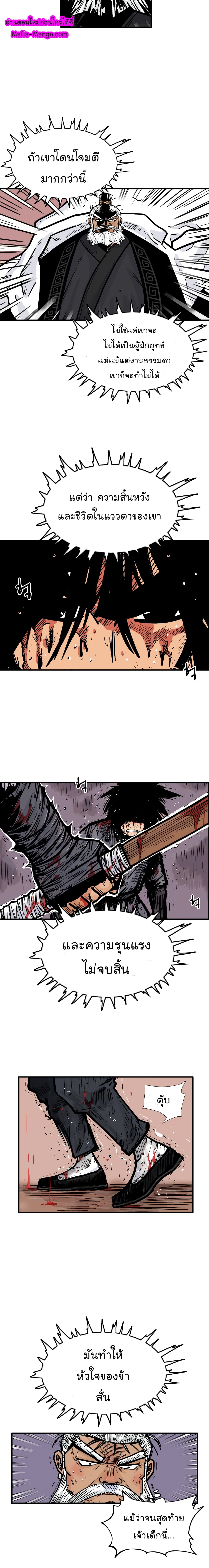 Fist Demon Of Mount Hua page 6