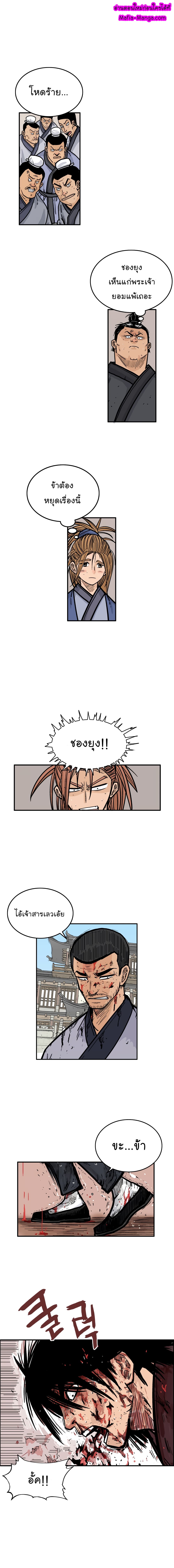 Fist Demon Of Mount Hua page 8