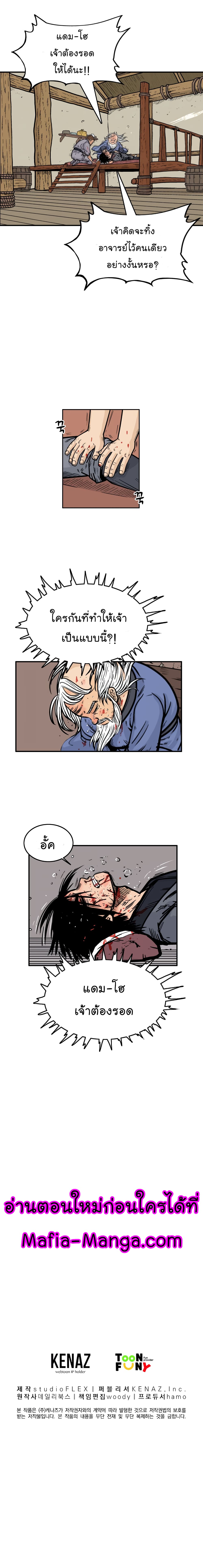 Fist Demon Of Mount Hua page 9