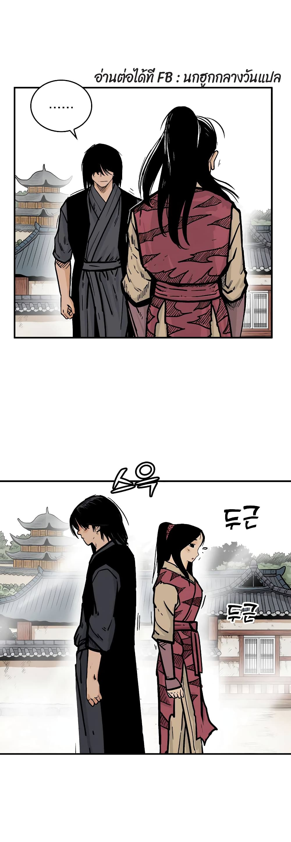 Fist Demon Of Mount Hua page 1