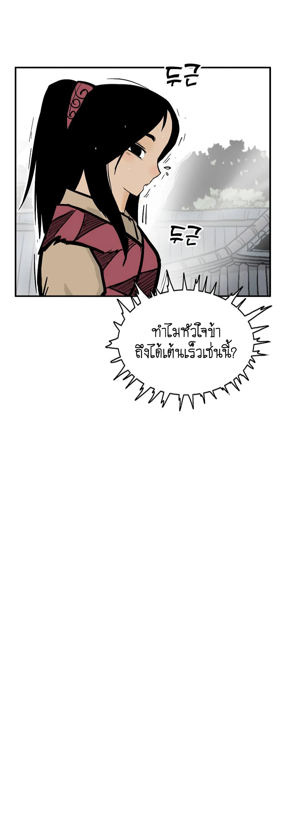 Fist Demon Of Mount Hua page 2