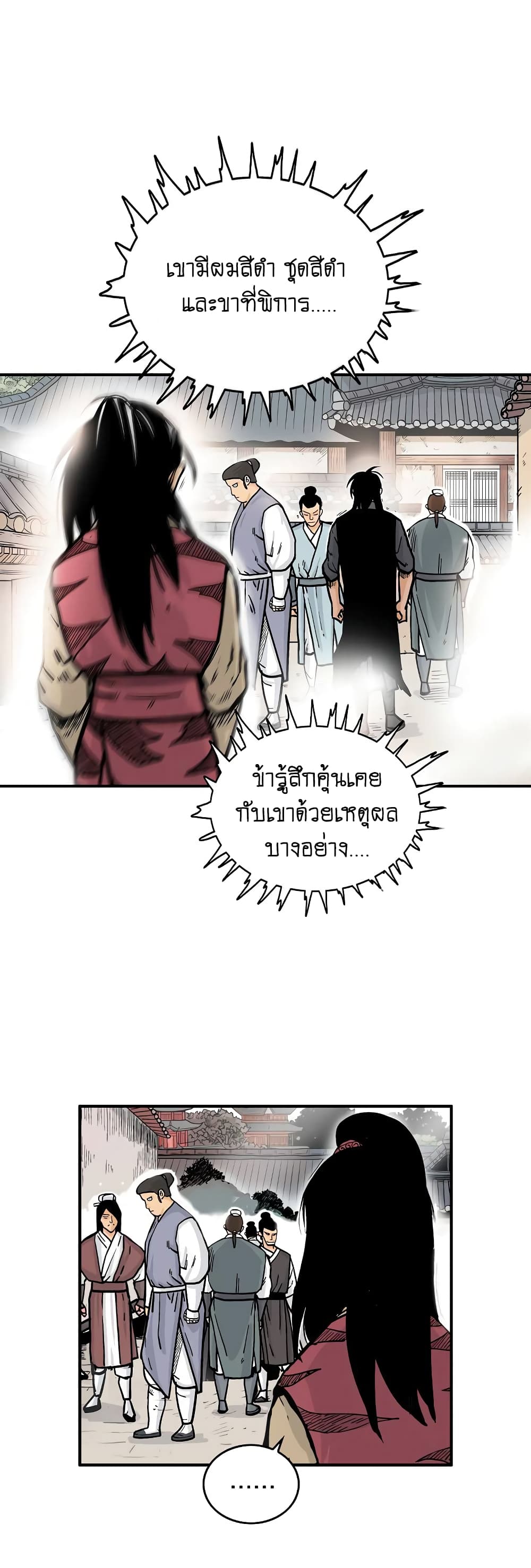 Fist Demon Of Mount Hua page 6