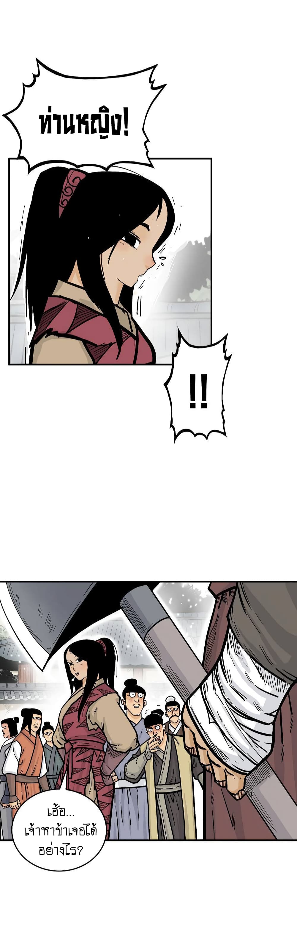 Fist Demon Of Mount Hua page 7