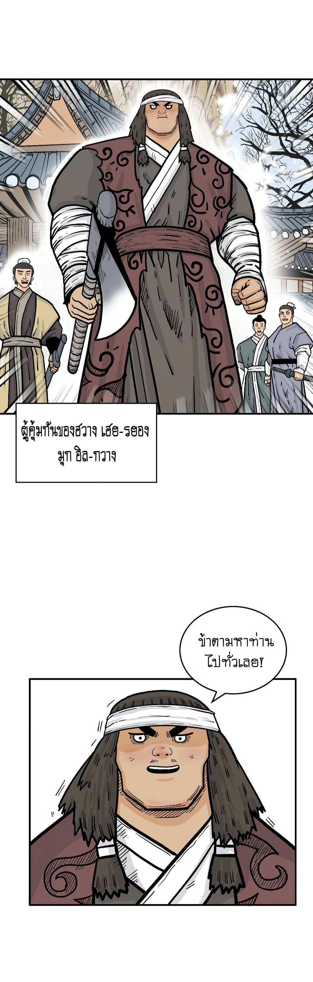 Fist Demon Of Mount Hua page 8