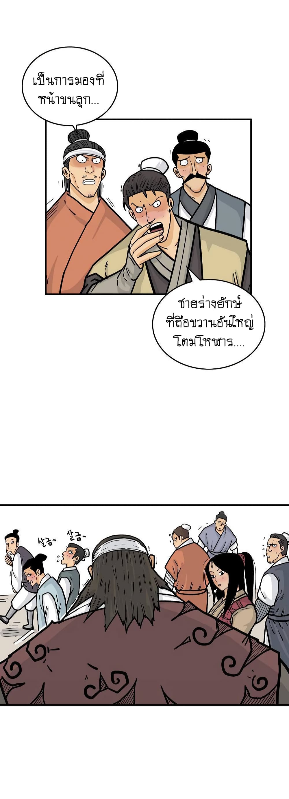 Fist Demon Of Mount Hua page 9