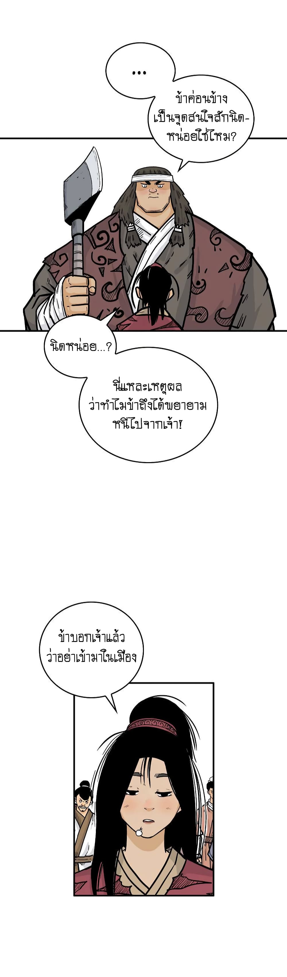 Fist Demon Of Mount Hua page 10