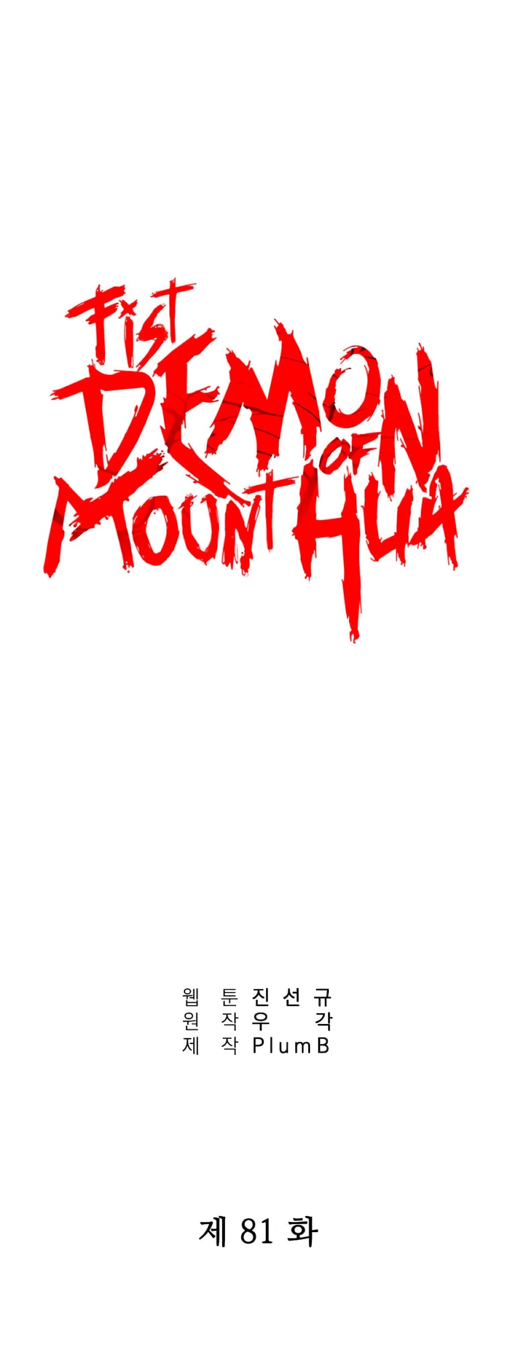 Fist Demon Of Mount Hua page 1