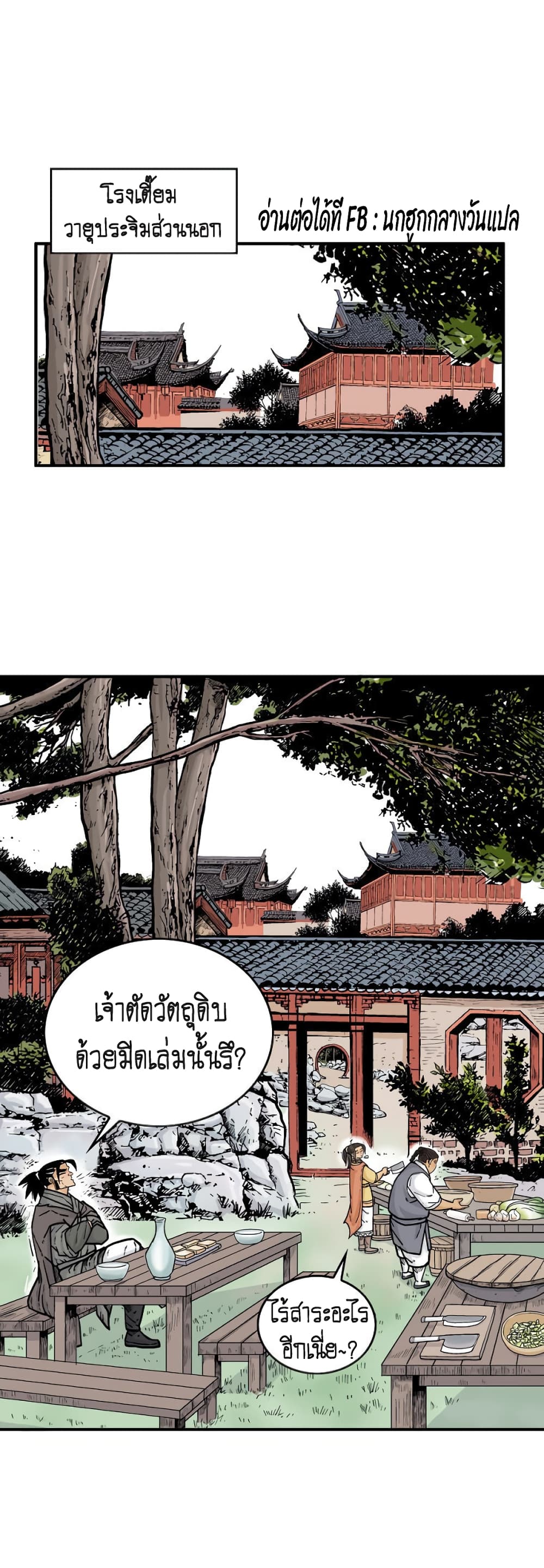 Fist Demon Of Mount Hua page 2