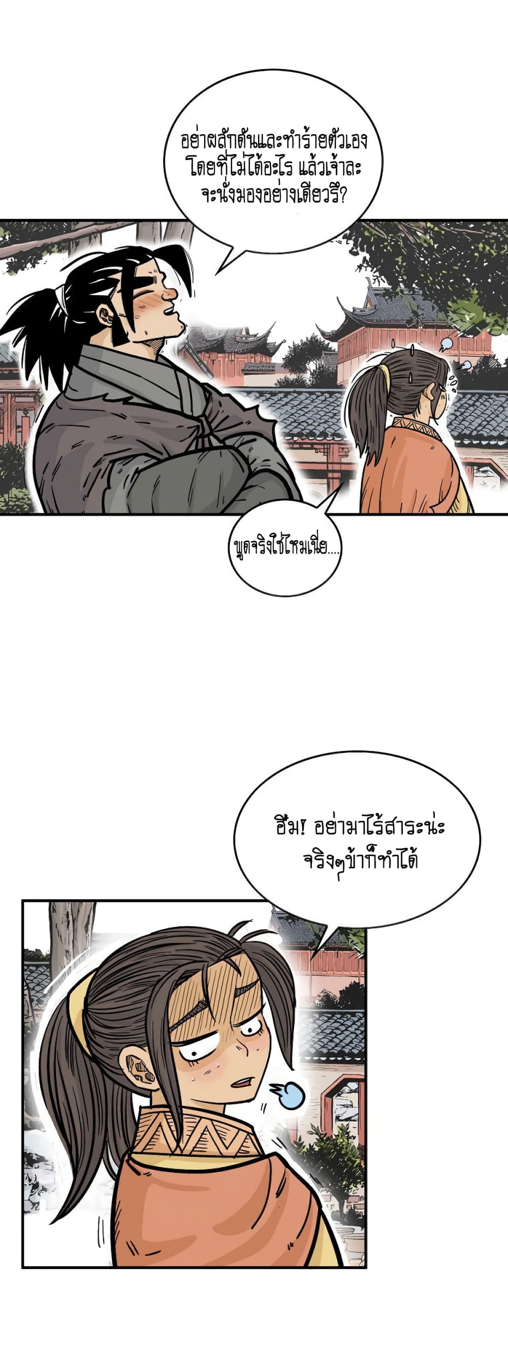 Fist Demon Of Mount Hua page 3