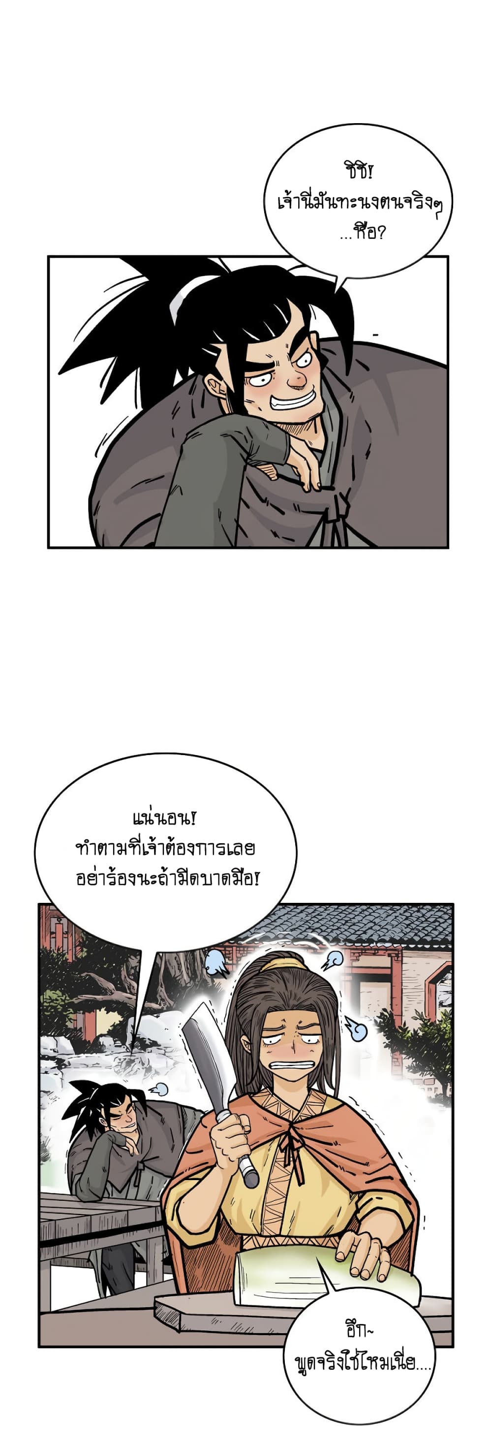 Fist Demon Of Mount Hua page 4