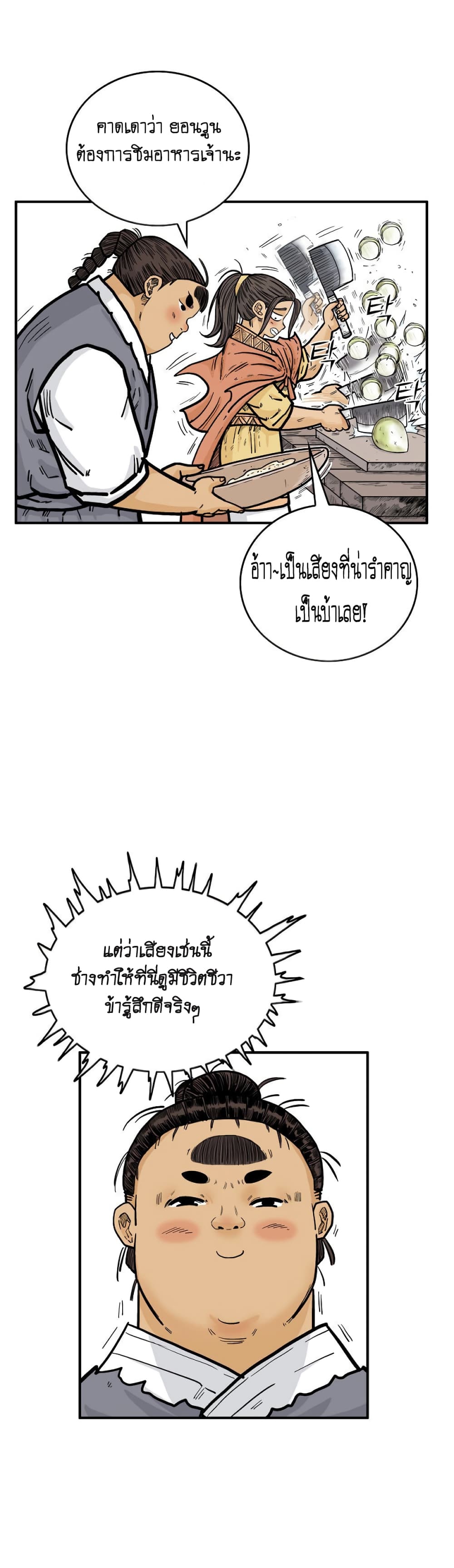 Fist Demon Of Mount Hua page 5
