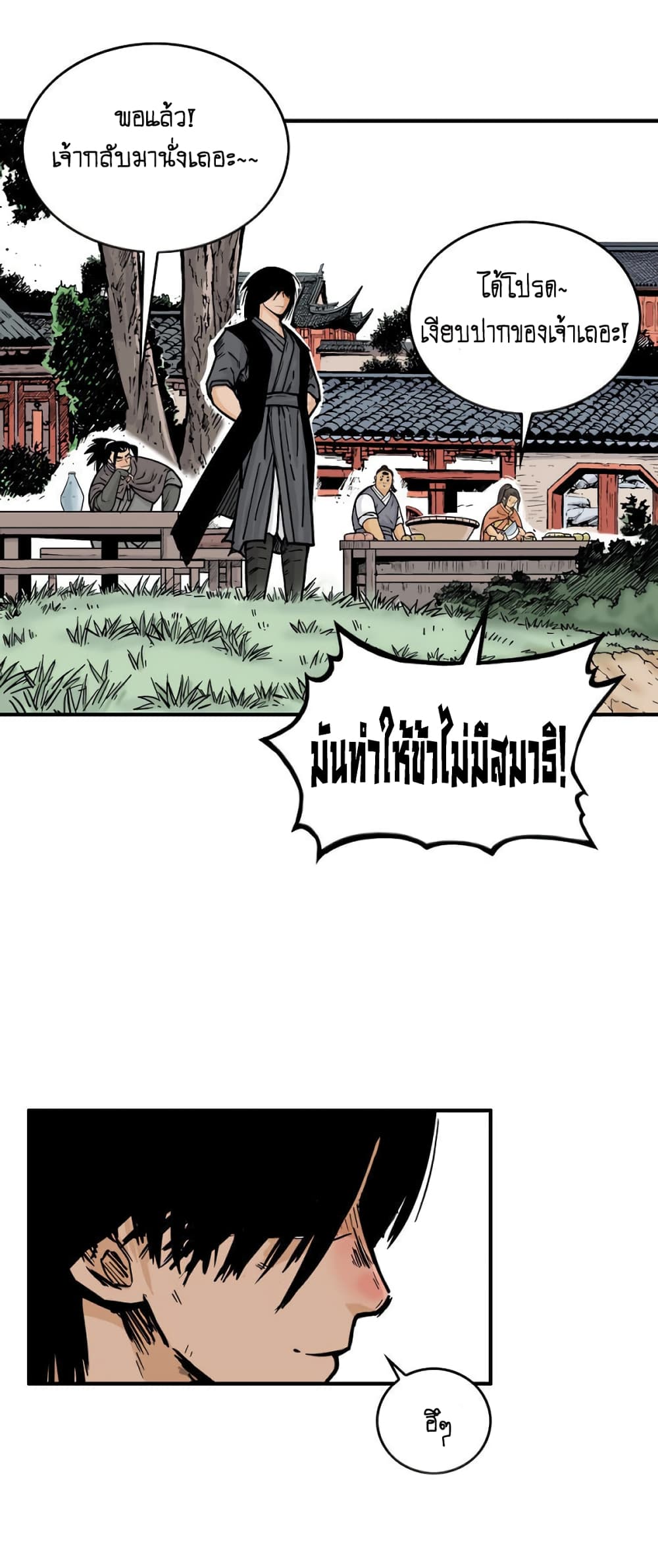 Fist Demon Of Mount Hua page 7