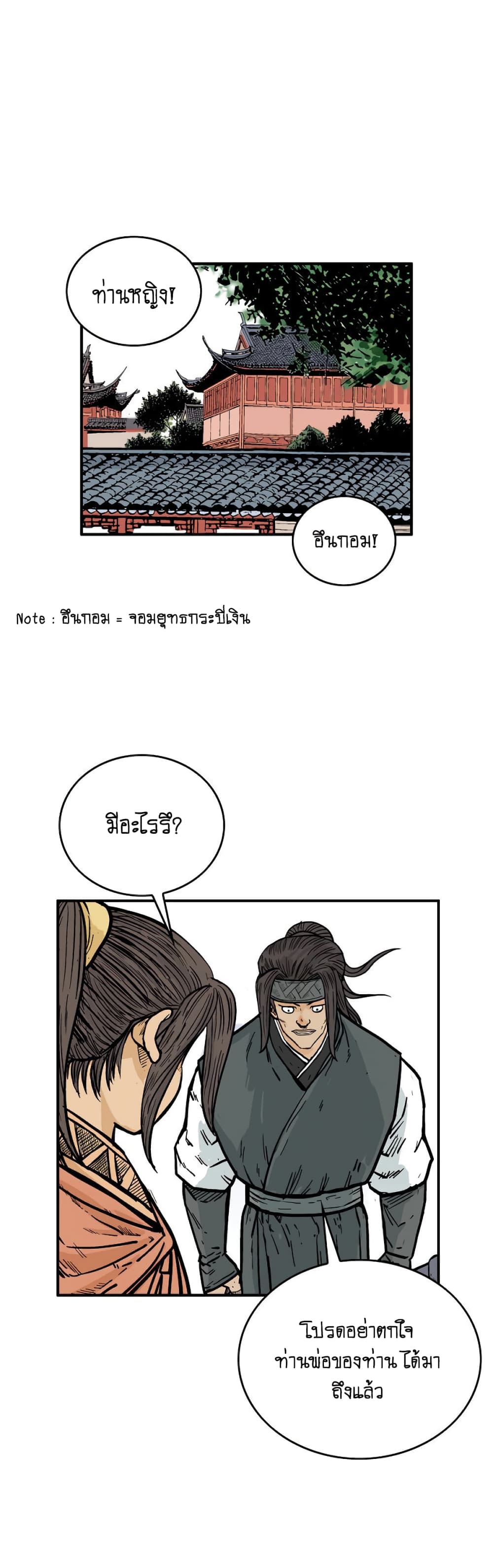 Fist Demon Of Mount Hua page 8
