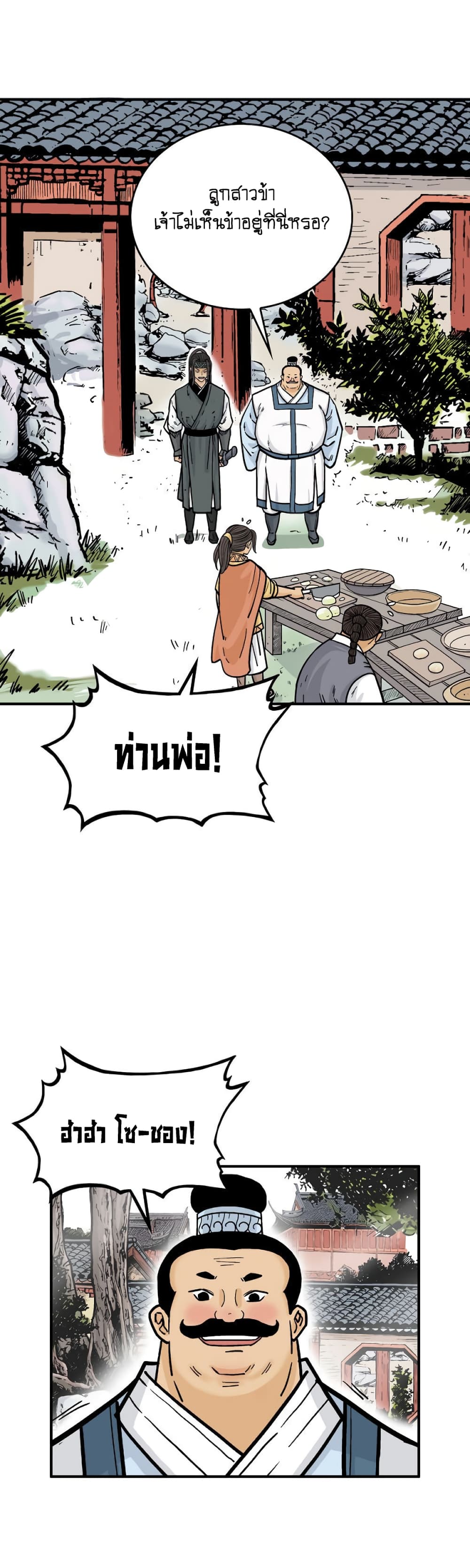 Fist Demon Of Mount Hua page 9