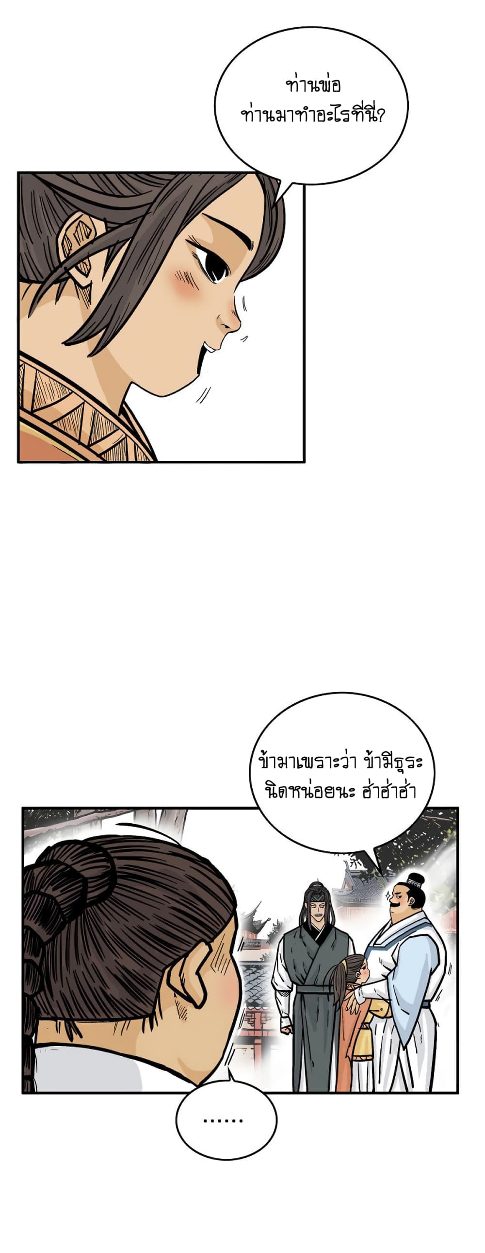 Fist Demon Of Mount Hua page 10