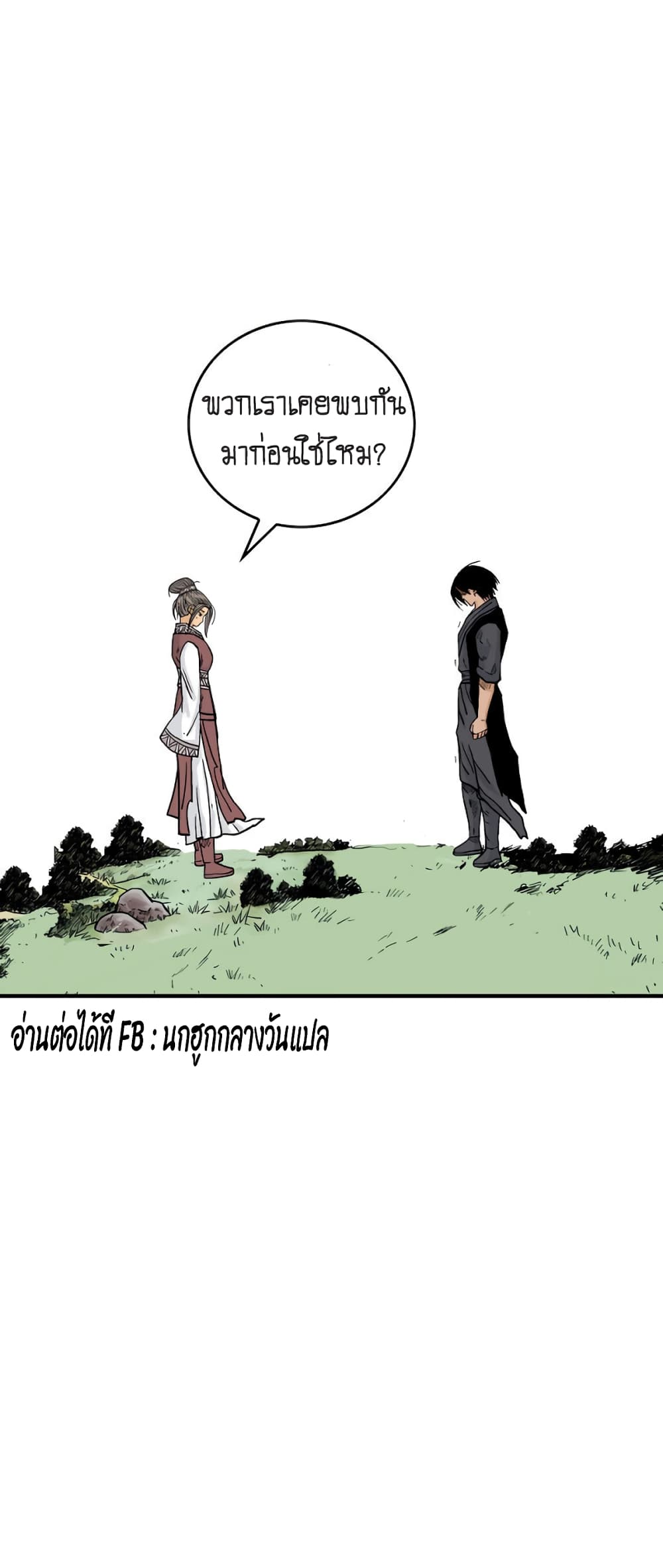 Fist Demon Of Mount Hua page 1