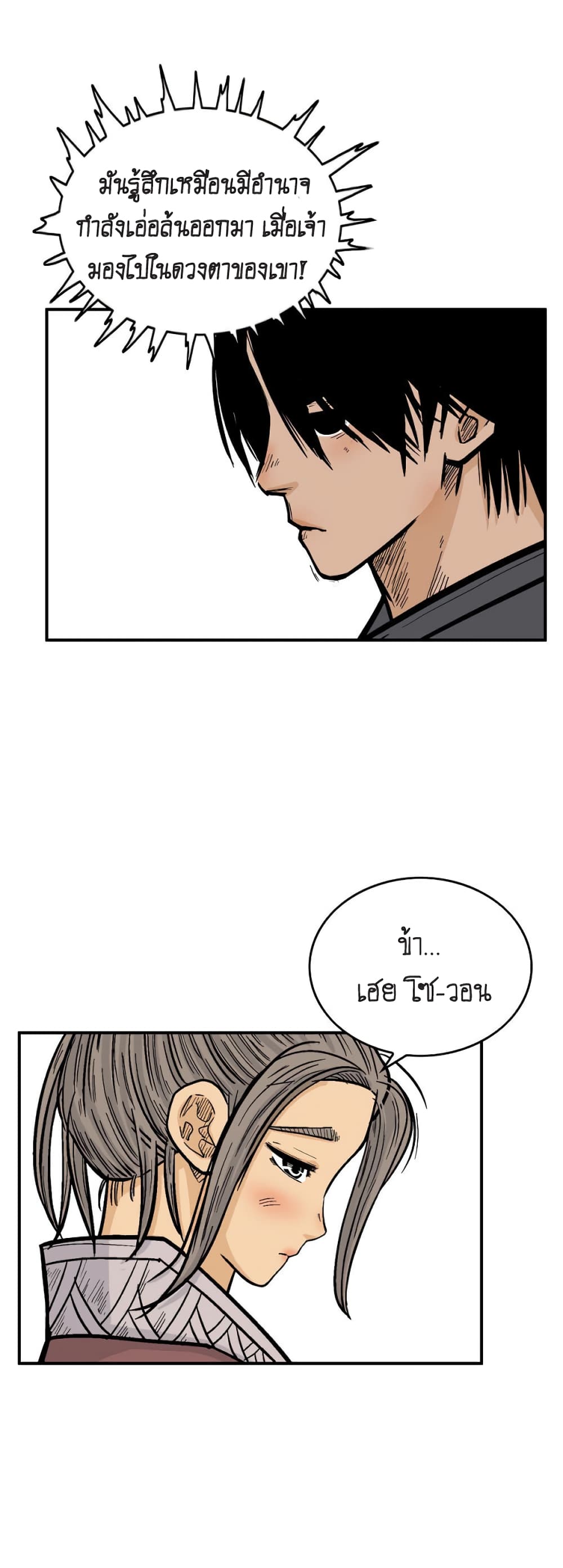 Fist Demon Of Mount Hua page 4