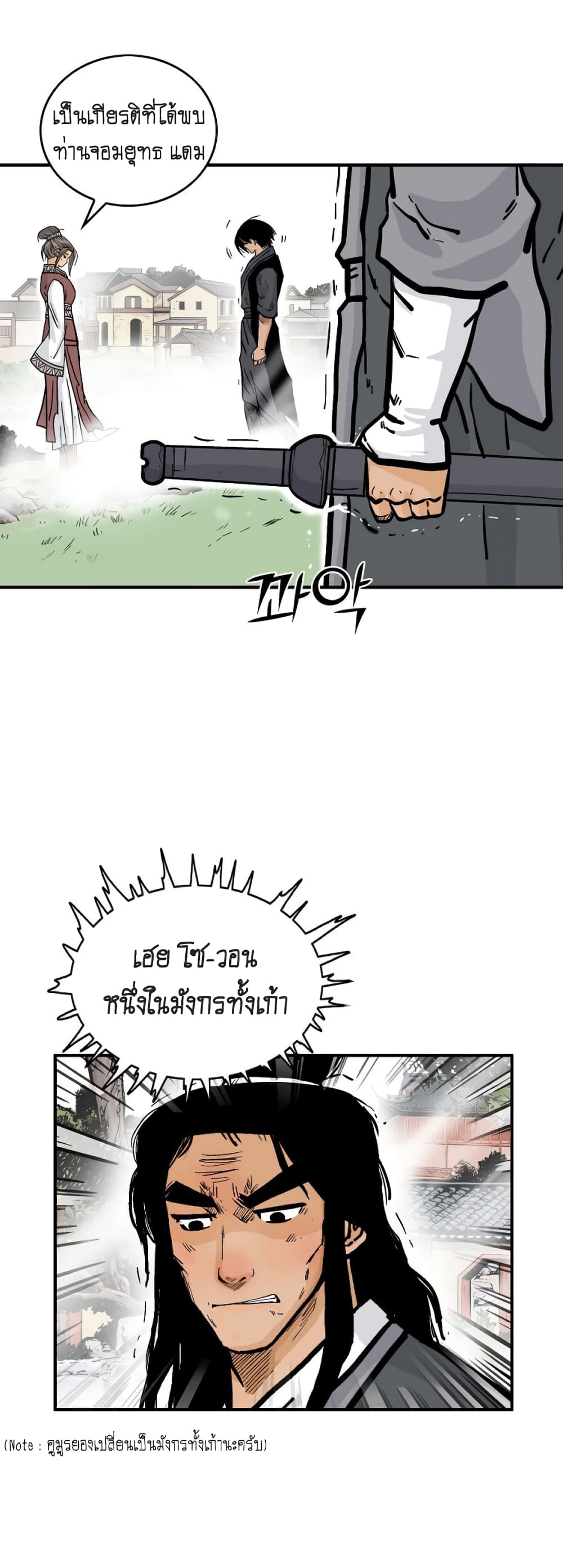 Fist Demon Of Mount Hua page 6