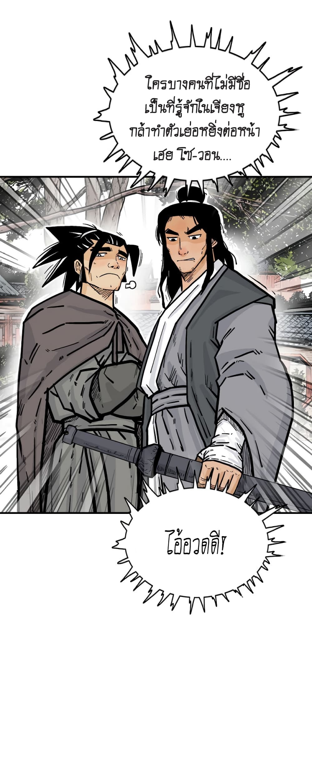 Fist Demon Of Mount Hua page 7