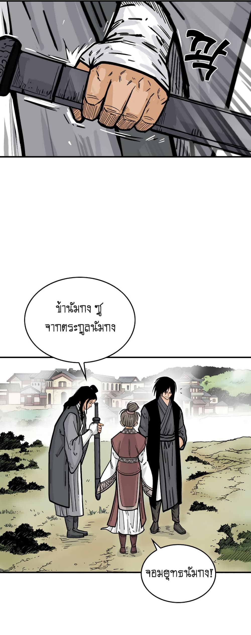 Fist Demon Of Mount Hua page 8