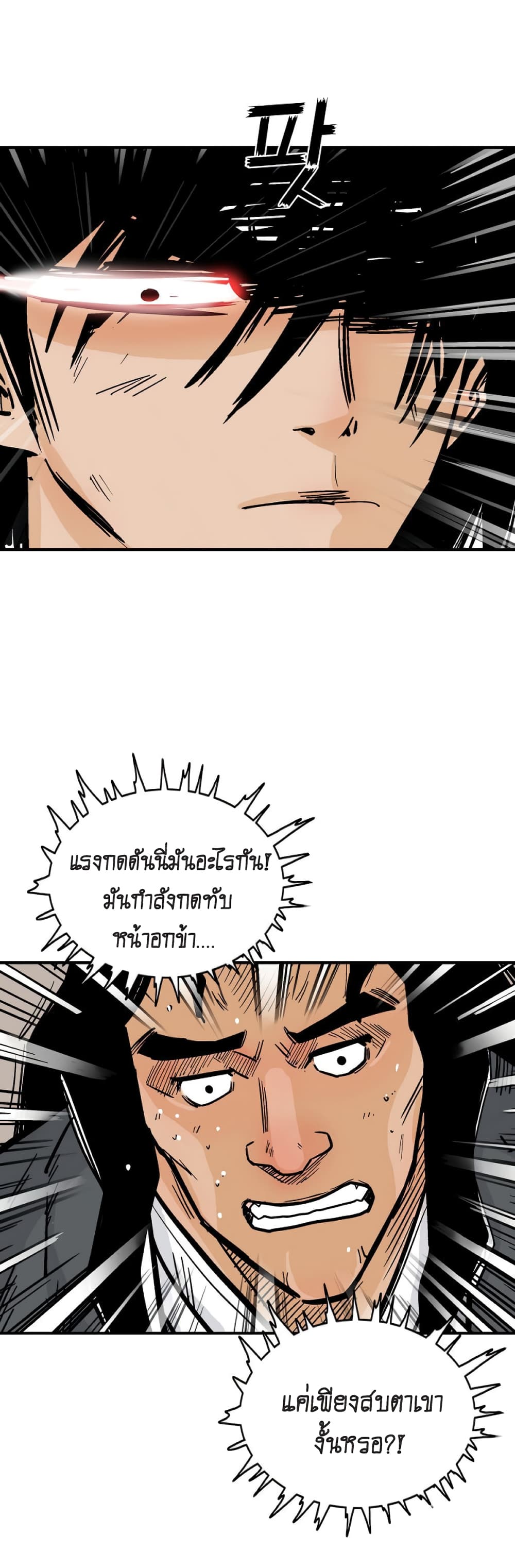 Fist Demon Of Mount Hua page 10