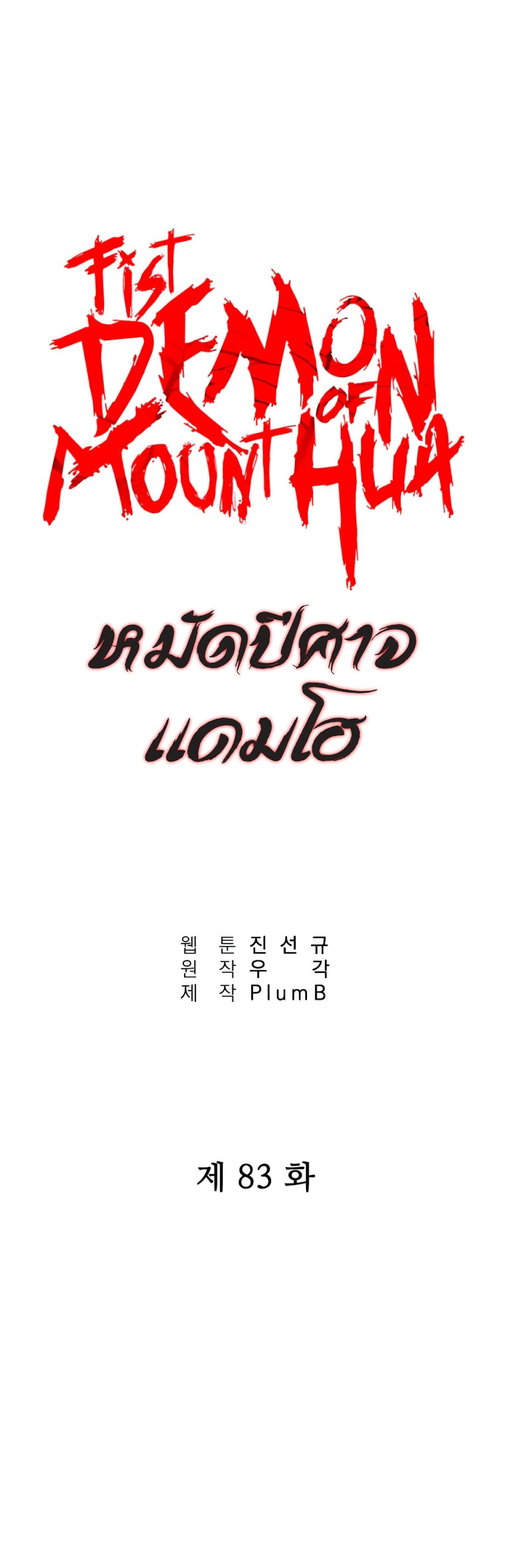 Fist Demon Of Mount Hua page 1