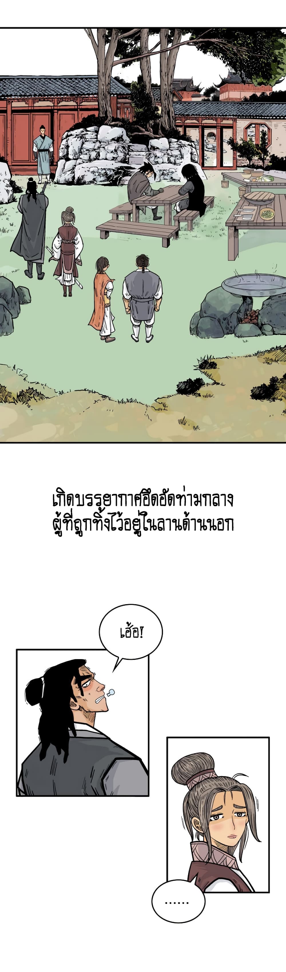 Fist Demon Of Mount Hua page 3