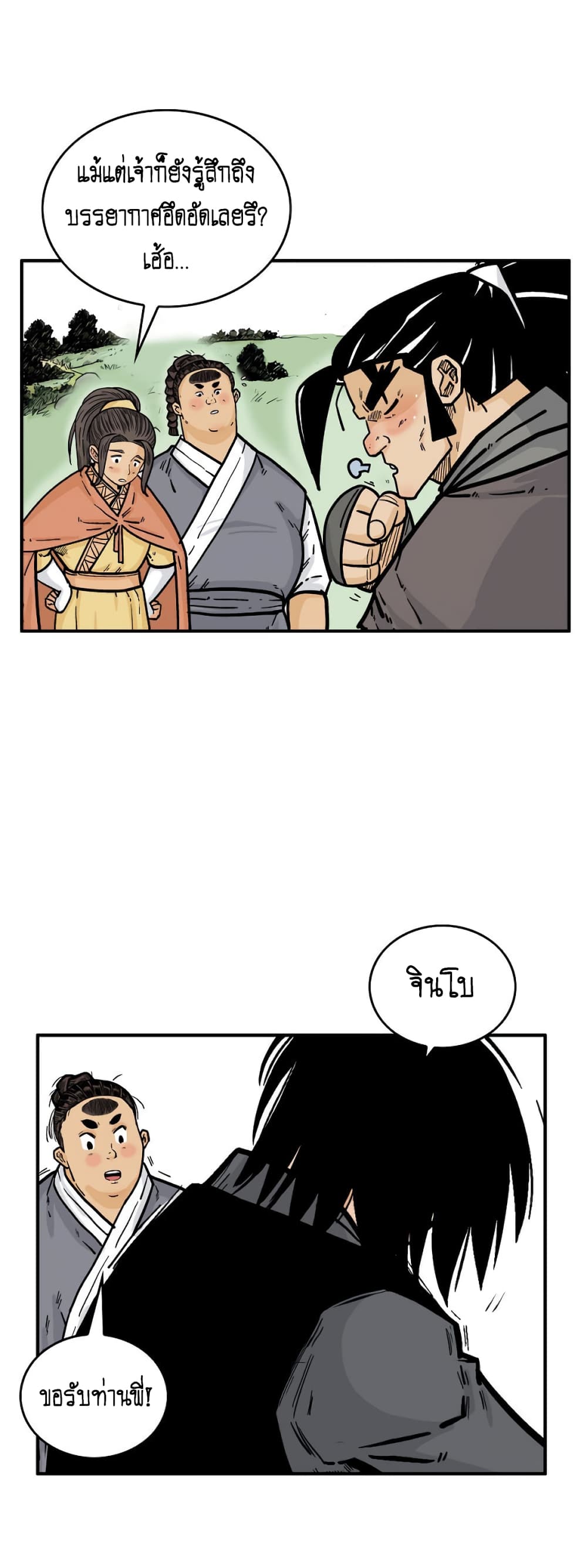 Fist Demon Of Mount Hua page 5