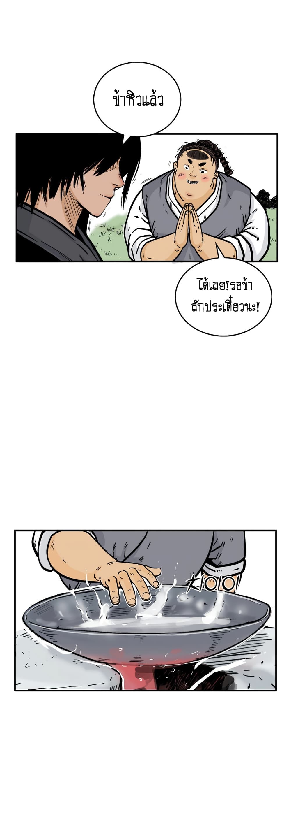 Fist Demon Of Mount Hua page 6