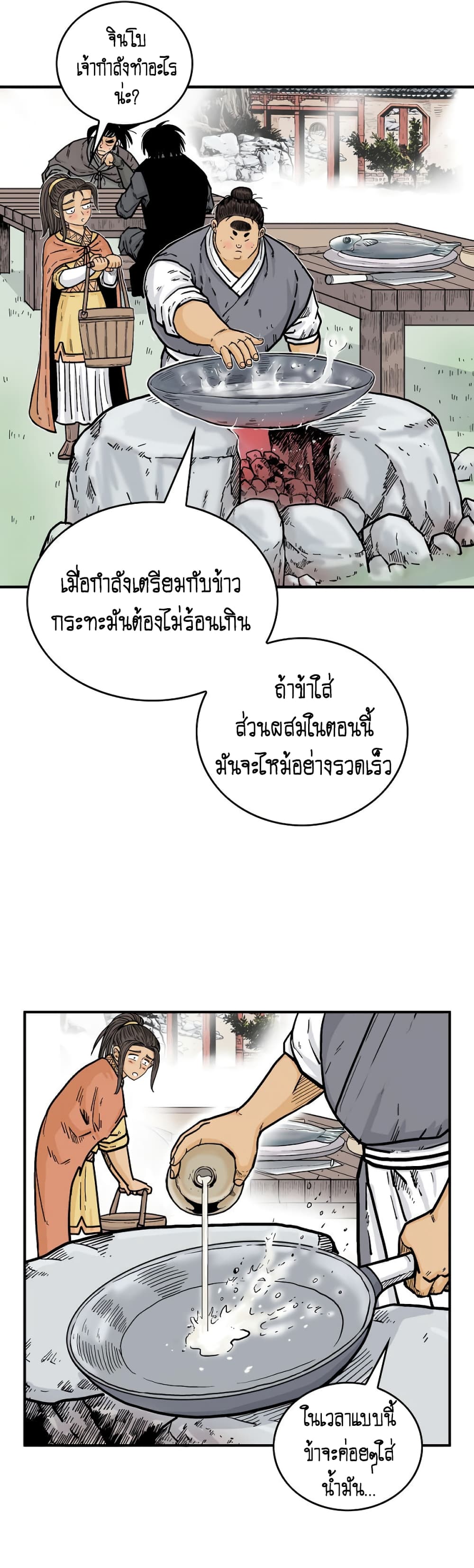 Fist Demon Of Mount Hua page 7