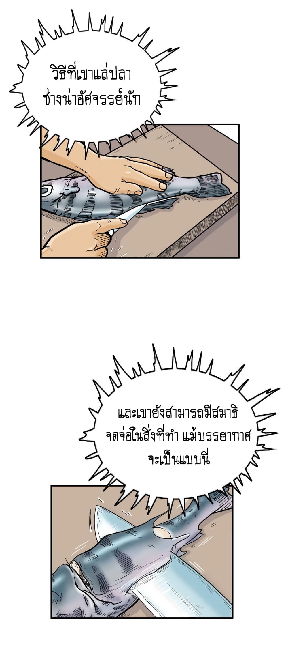 Fist Demon Of Mount Hua page 10