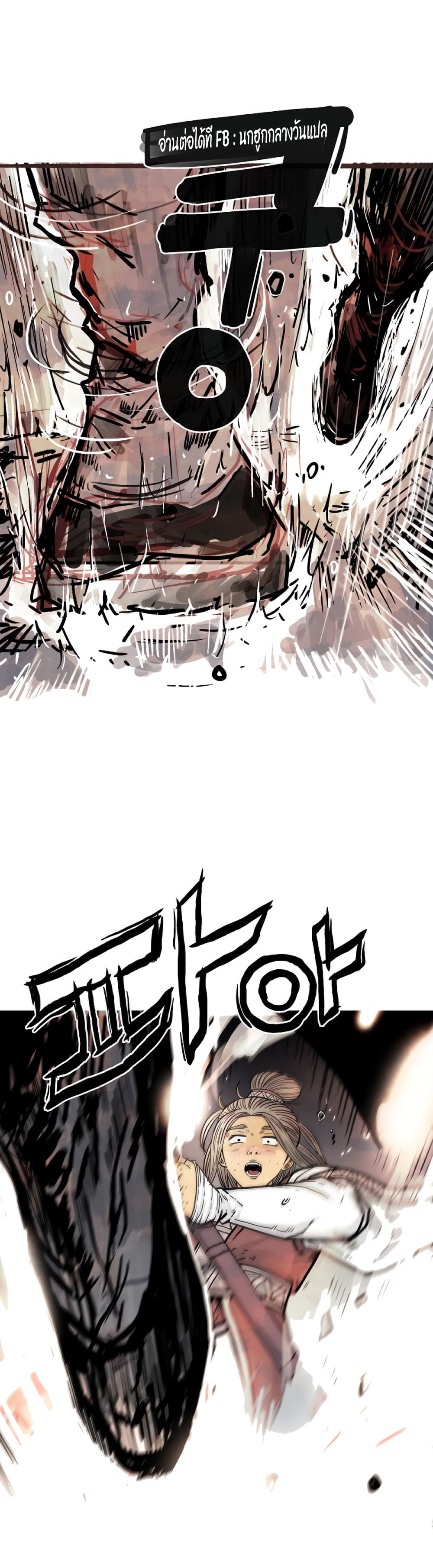 Fist Demon Of Mount Hua page 1