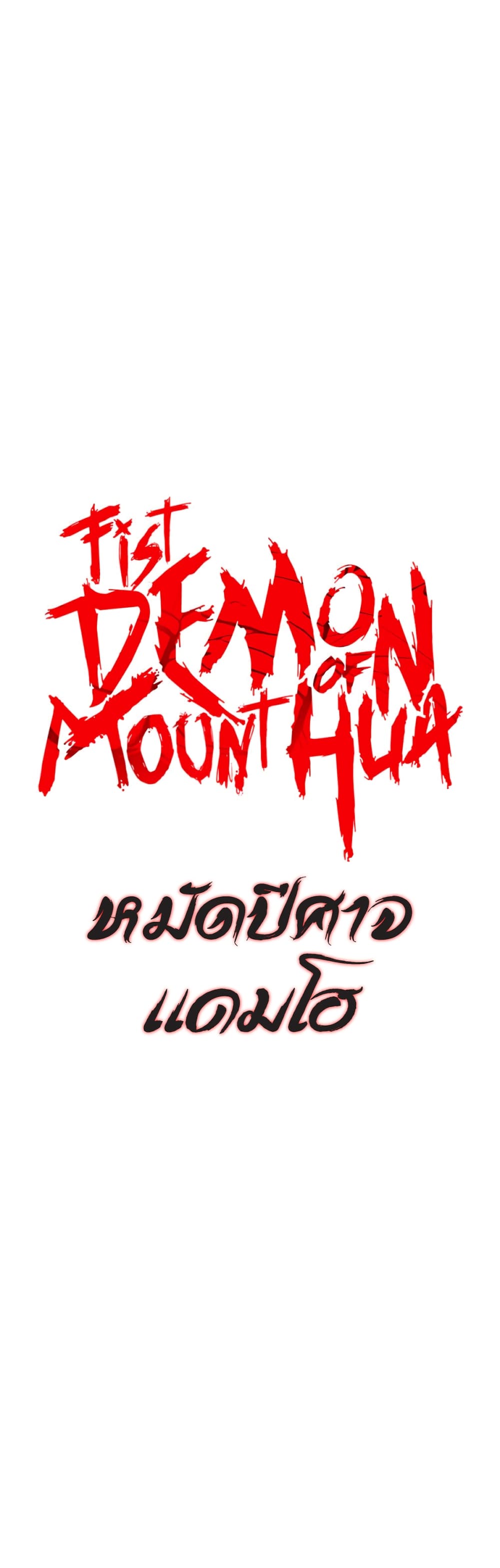 Fist Demon Of Mount Hua page 2