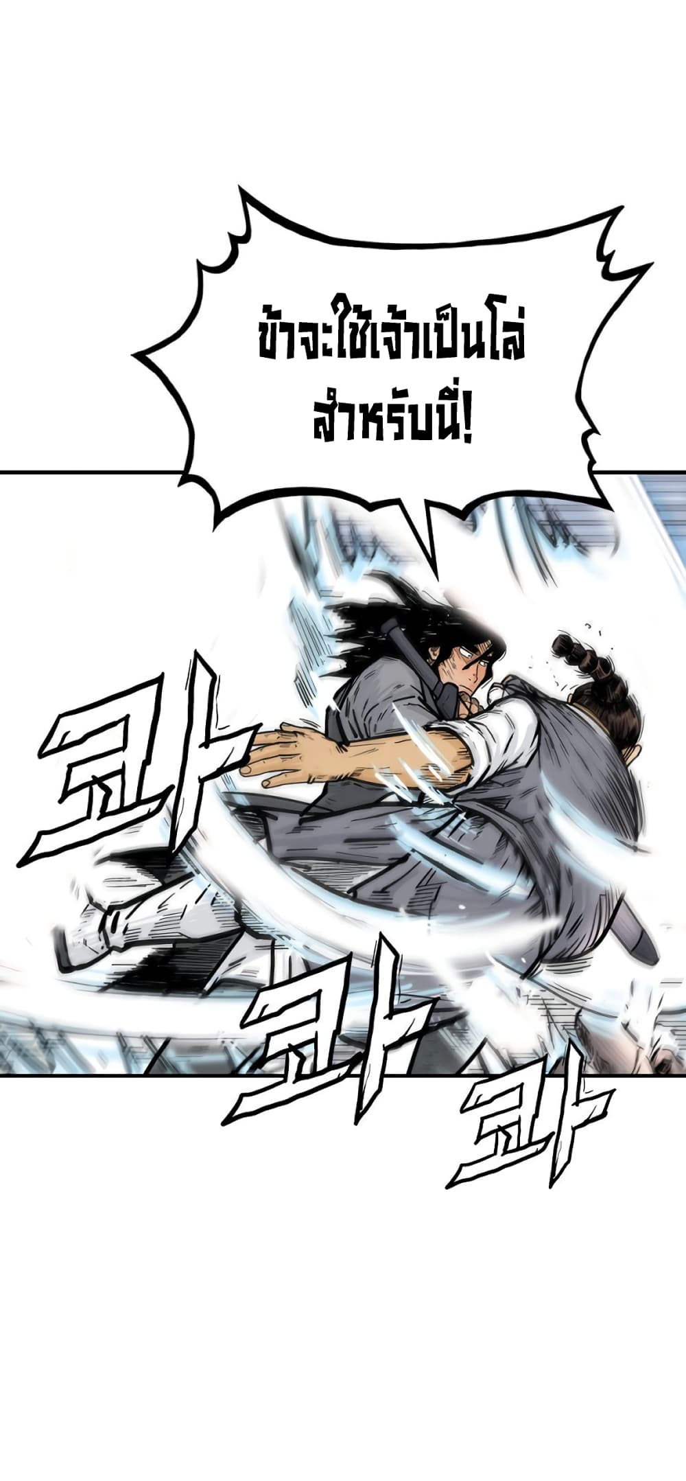 Fist Demon Of Mount Hua page 6