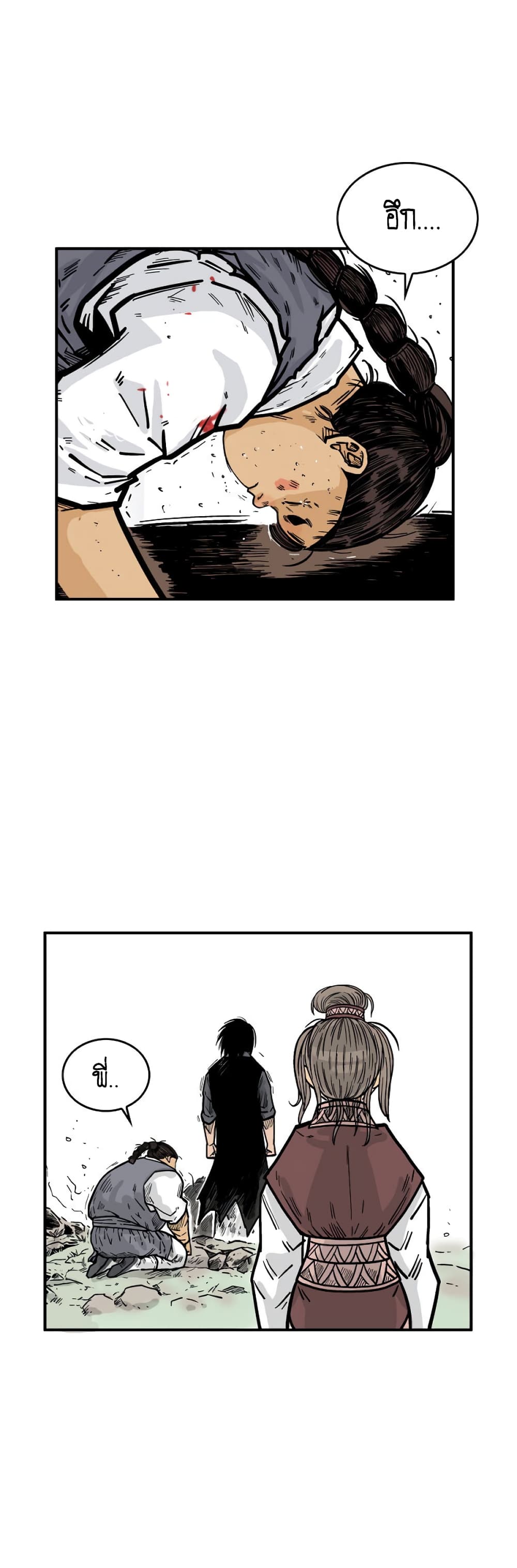 Fist Demon Of Mount Hua page 10