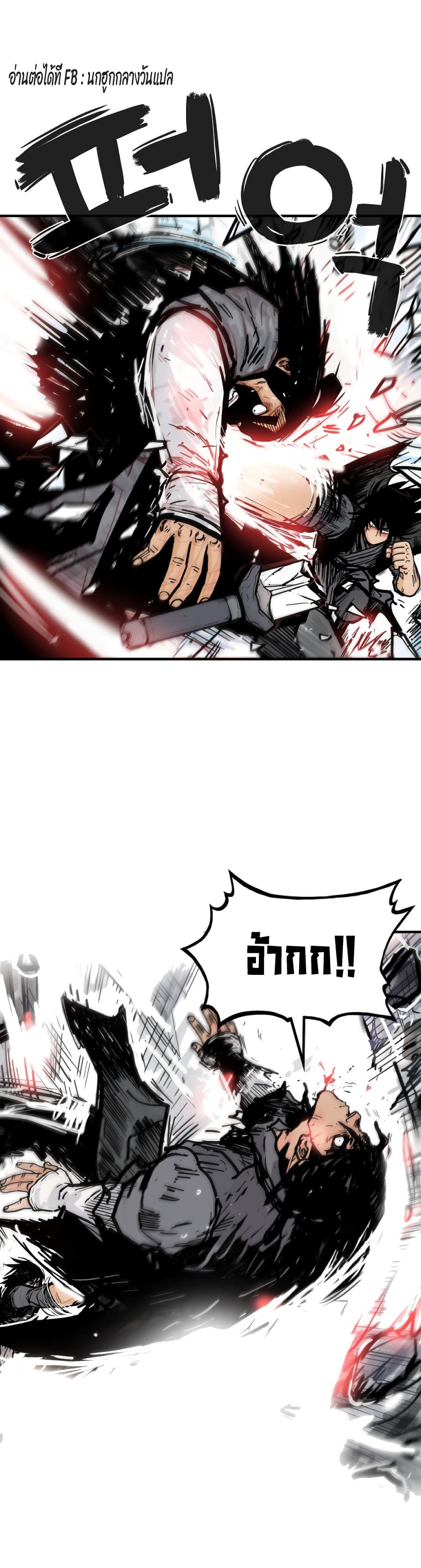 Fist Demon Of Mount Hua page 1
