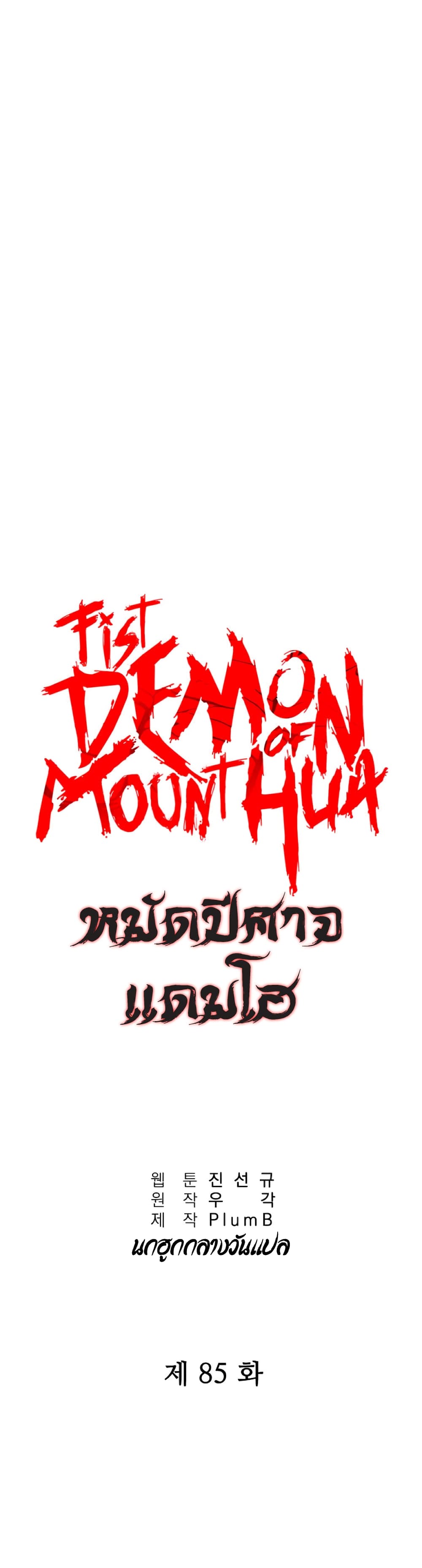 Fist Demon Of Mount Hua page 2