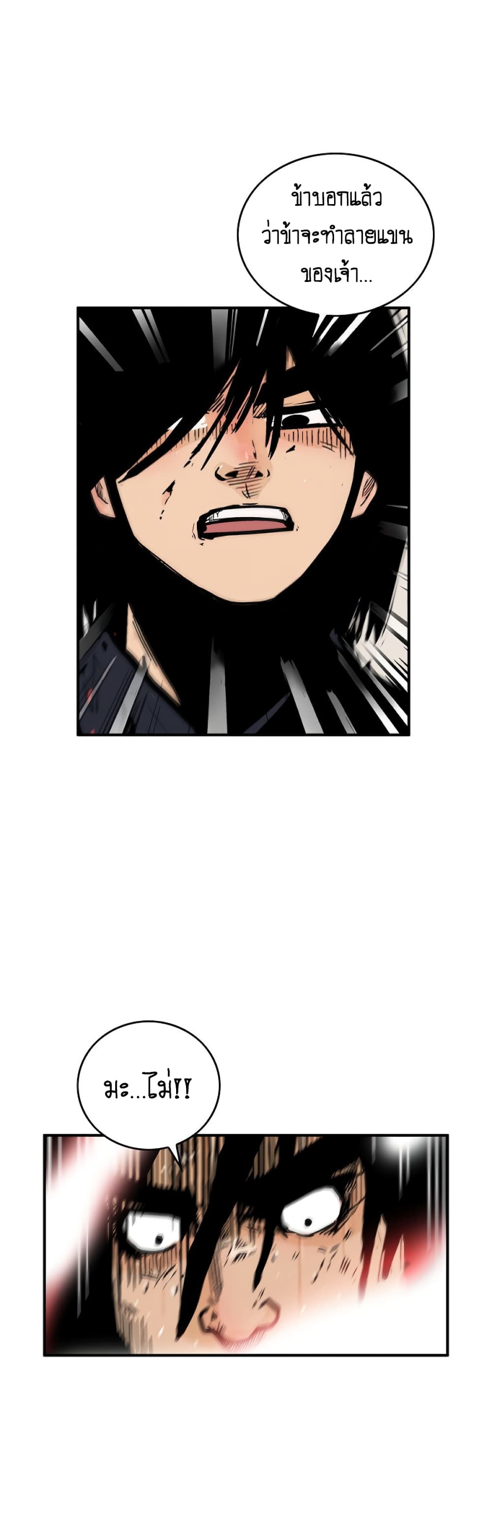 Fist Demon Of Mount Hua page 6