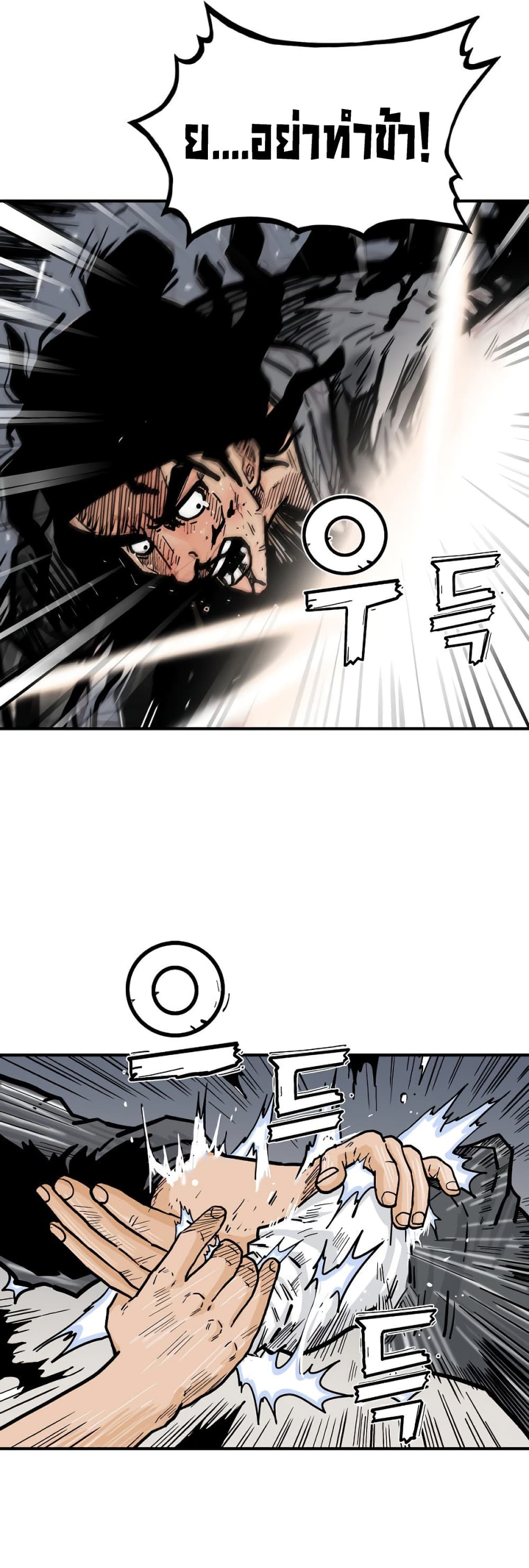Fist Demon Of Mount Hua page 7