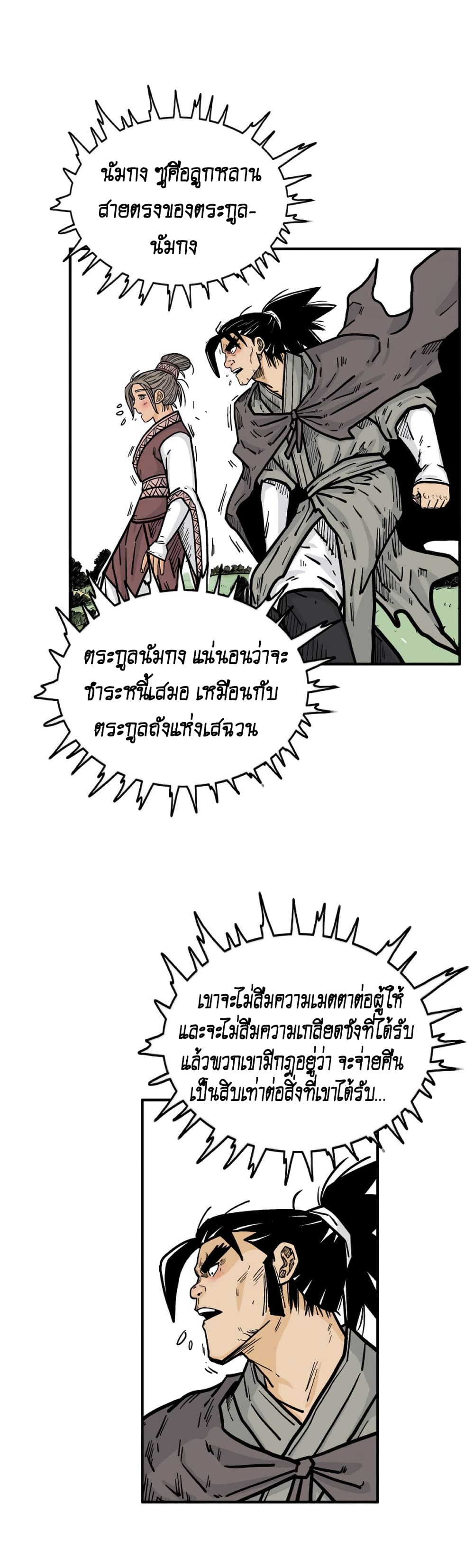 Fist Demon Of Mount Hua page 9