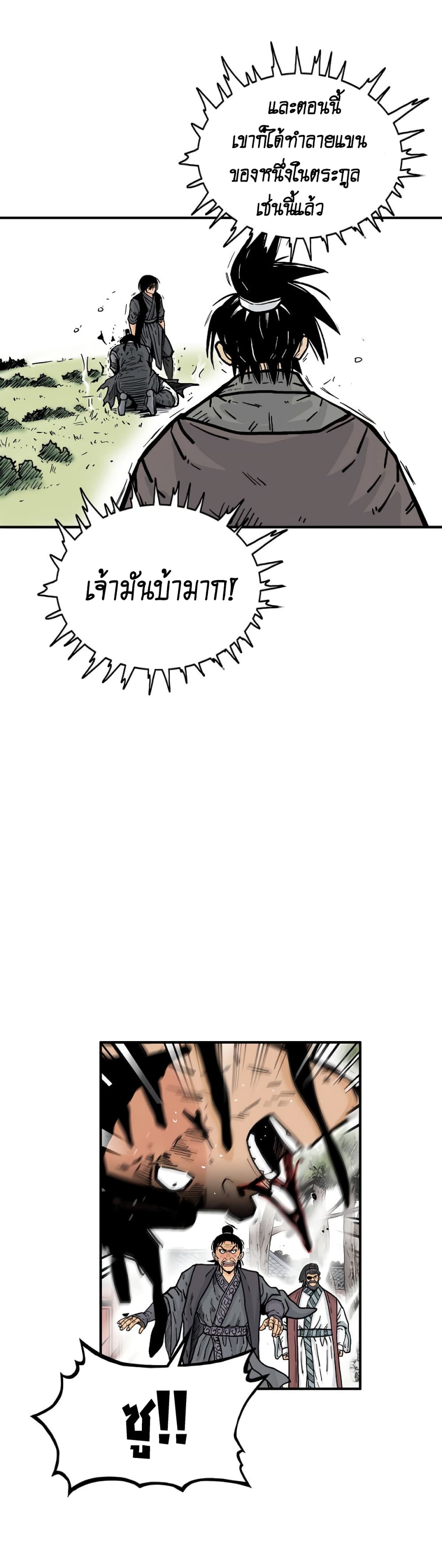 Fist Demon Of Mount Hua page 10