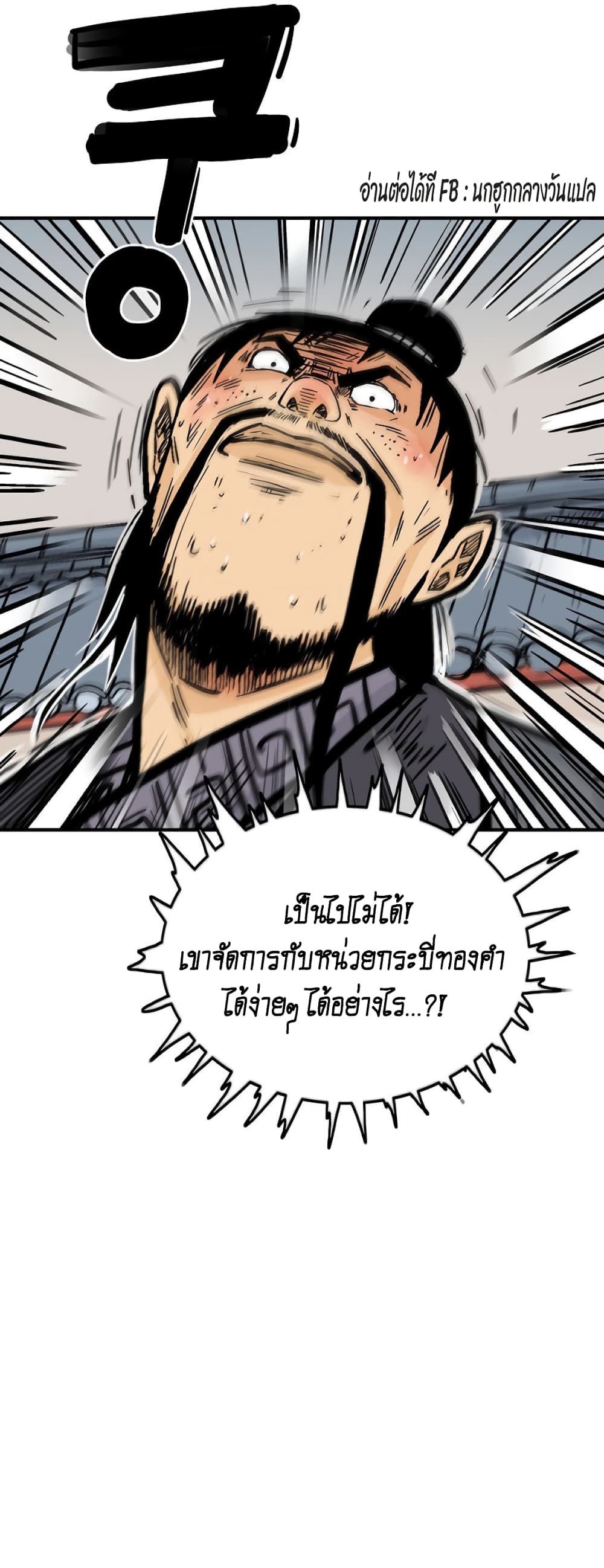 Fist Demon Of Mount Hua page 1