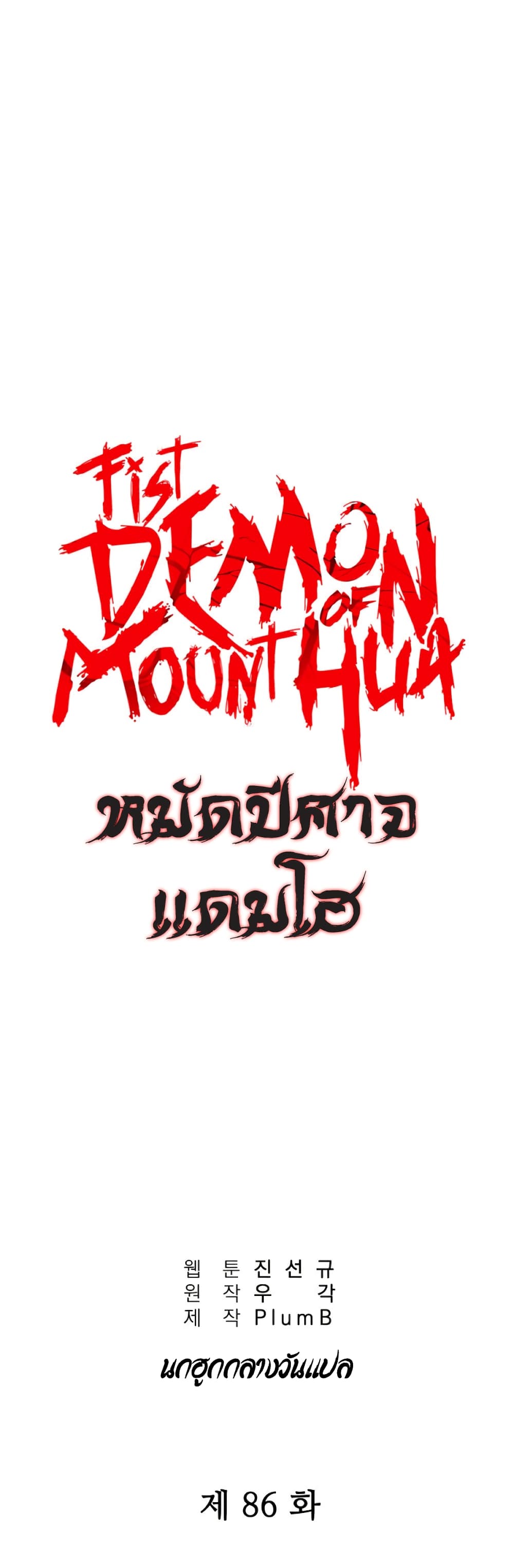 Fist Demon Of Mount Hua page 2
