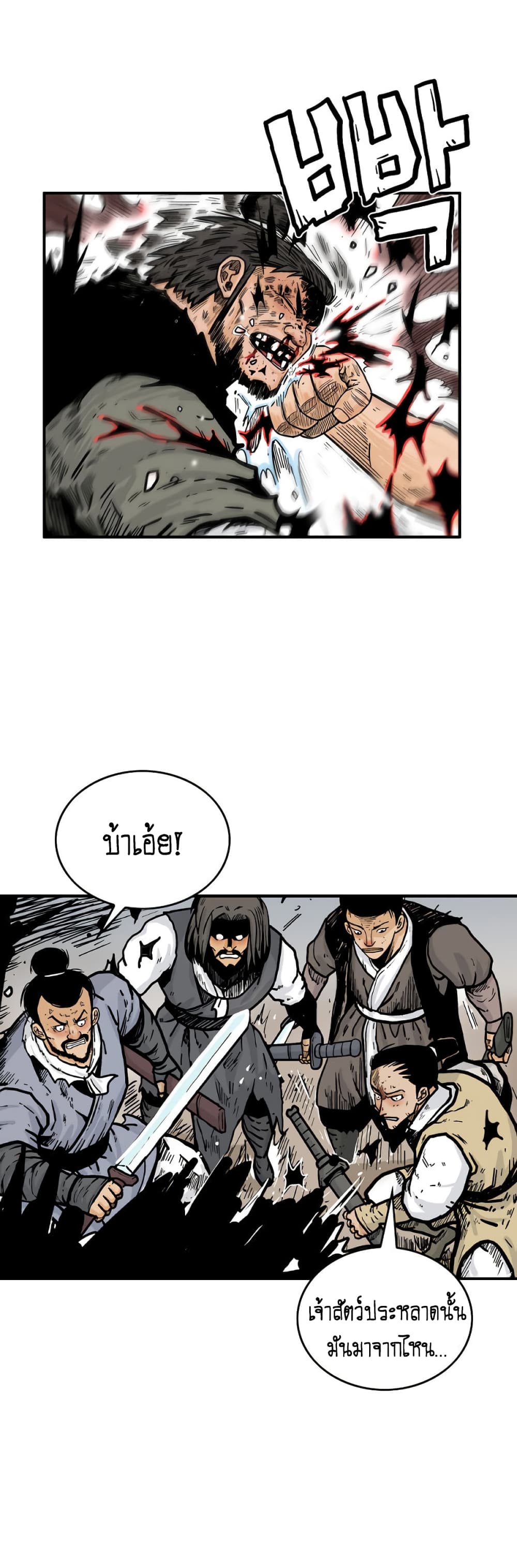Fist Demon Of Mount Hua page 5