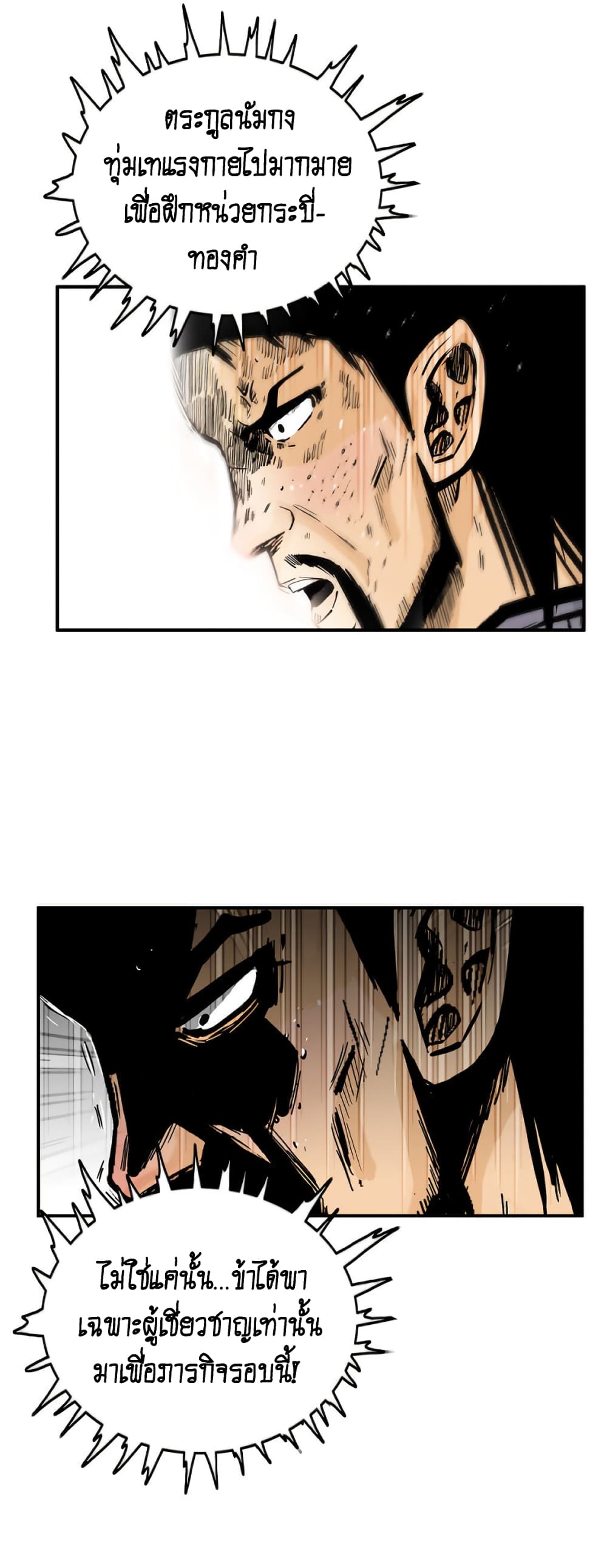 Fist Demon Of Mount Hua page 6