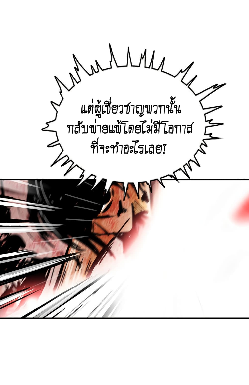 Fist Demon Of Mount Hua page 7