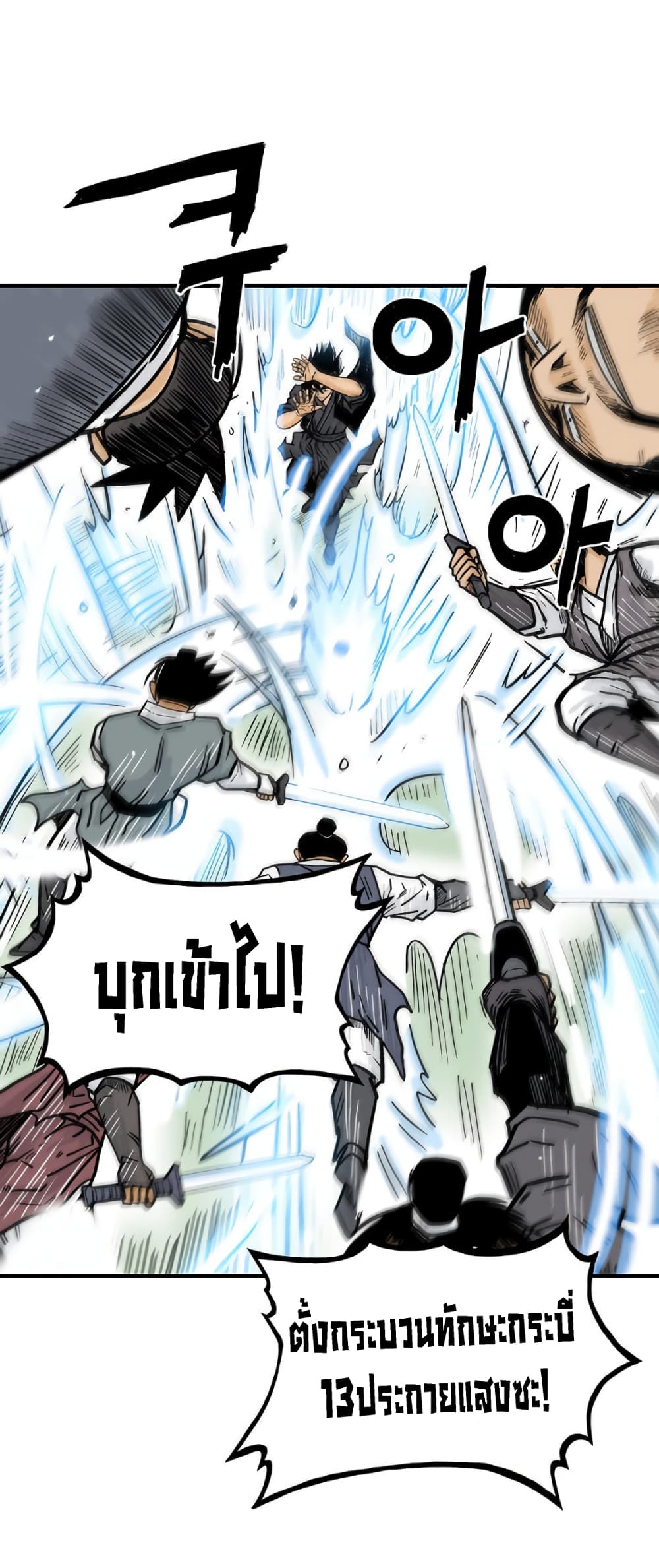 Fist Demon Of Mount Hua page 8