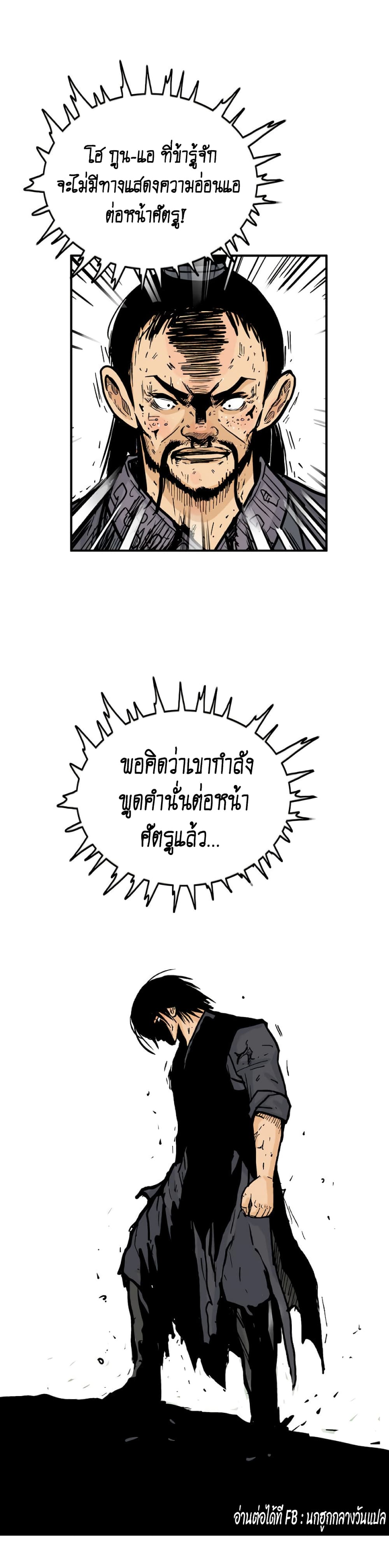Fist Demon Of Mount Hua page 1
