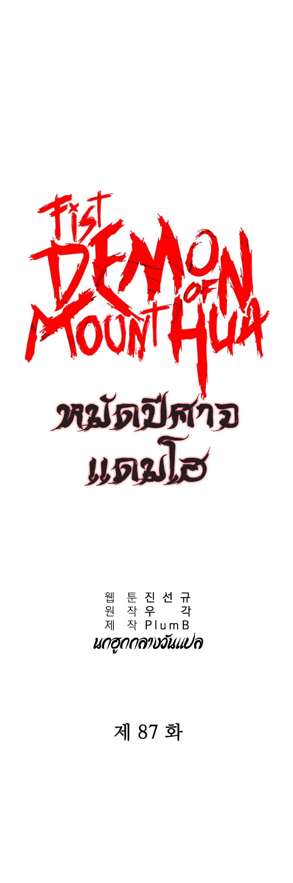 Fist Demon Of Mount Hua page 3