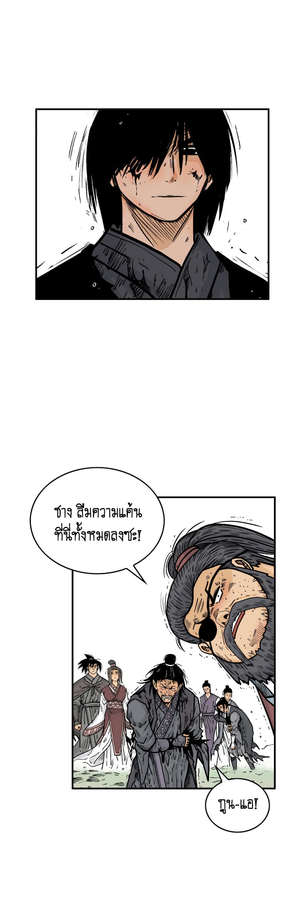 Fist Demon Of Mount Hua page 4